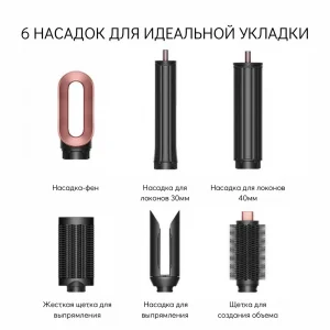 Стайлер Dyson Airwrap Coanda 2x HS09 (Ceramic PinkRose Gold)